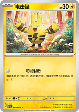 Elekid (CSV6C 044)