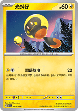 Tadbulb (CSV6C 049)