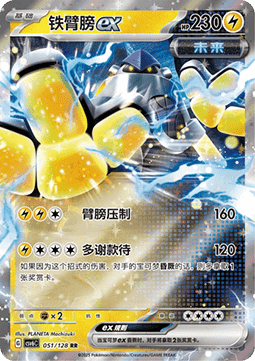 Iron Hands ex (CSV6C 051)
