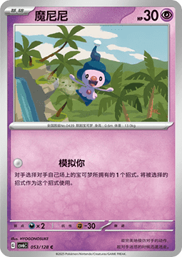 Mime Jr. (CSV6C 053)