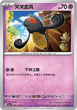 Makabaja (CSV6C 056)