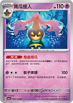 Pumpdjinn (CSV6C 059)