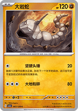 Onix (CSV6C 067)