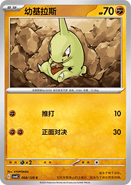 Larvitar (CSV6C 068)