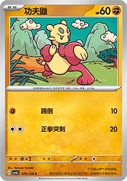 Lin-Fu (CSV6C 070)