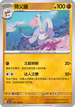 Wie-Shu (CSV6C 071)