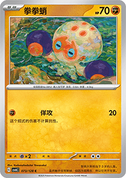 Clobbopus (CSV6C 073)