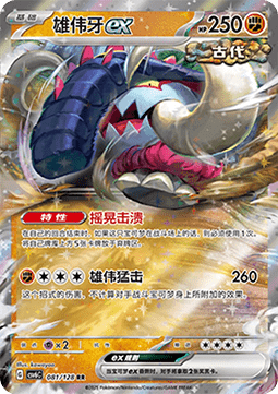 Great Tusk ex (CSV6C 081)