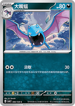 Golbat (CSV6C 086)