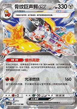 Skeledirge ex (CSV6C 099)