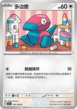 Porygon (CSV6C 101)