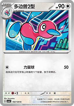 Porygon2 (CSV6C 102)