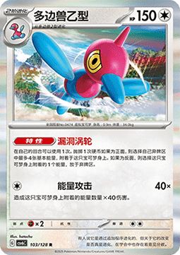 Porygon-Z (CSV6C 103)
