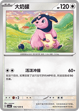 Miltank (CSV6C 106)