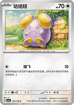 Flurmel (CSV6C 107)