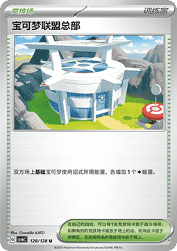Pokémon-Liga Hauptquartier (CSV6C 128)