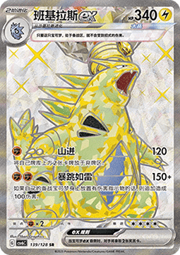 Tyranitar ex (CSV6C 139)