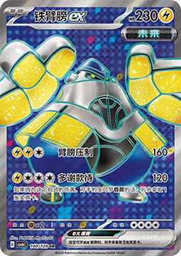 Iron Hands ex (CSV6C 140)