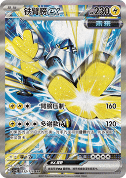 Eisenhand ex (CSV6C 152)