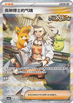Professor Antiquas Vitalität (CSV6C 156)