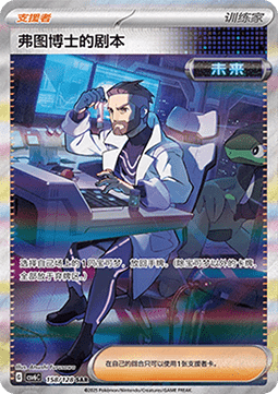 Professor Futurus' Szenario (CSV6C 158)