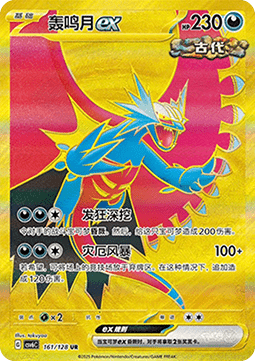 Roaring Moon ex (CSV6C 161)