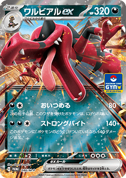 Krookodile ex (M-P 046)