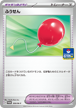 Air Balloon (M-P 050)
