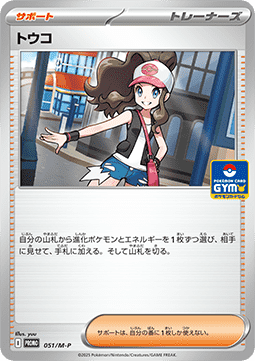 Hilda (M-P 051)