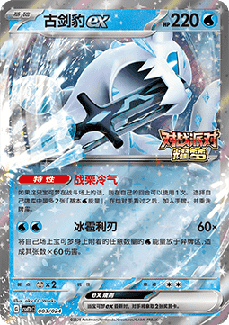 Chien-Pao ex (CSVE2C p003)