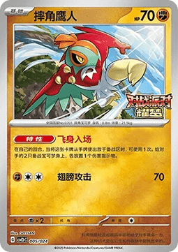 Hawlucha (CSVE2C p005)