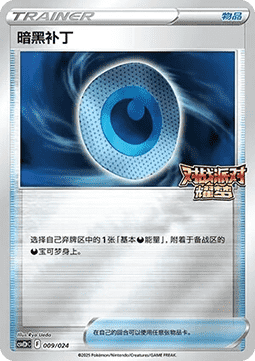 Dark Patch (CSVE2C p009)