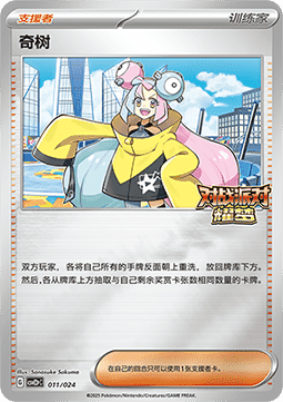 Kissara (CSVE2C p011)