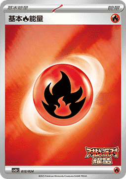 Energia base Fuoco (CSVE2C p012)