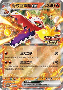 Skeledirge ex (CSVE2C p014)