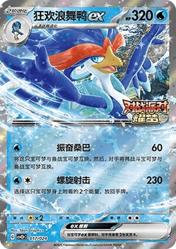 Bailonda ex (CSVE2C p017)