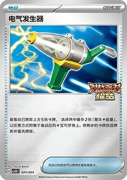 Electric Generator (CSVE2C p020)