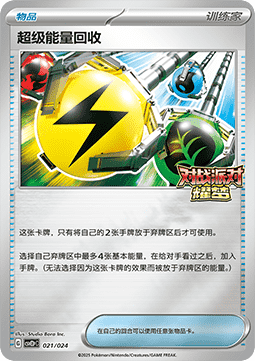 Superior Energy Retrieval (CSVE2C p021)