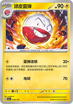 Electrode (CSVE1C 043)