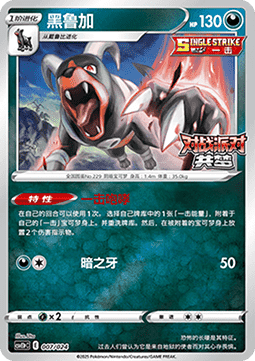 Houndoom (CSVE1C p007)