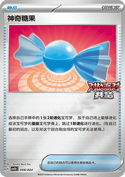 Super Bonbon (CSVE1C p008)