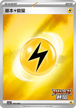 Basis-Elektro-Energie (CSVE1C p012)