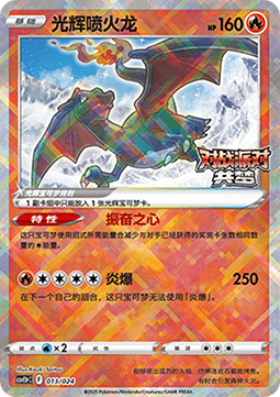 Radiant Charizard (CSVE1C p013)