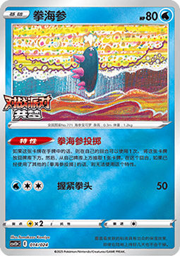 Pyukumuku (CSVE1C p014)
