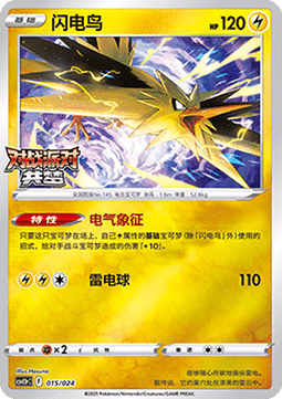 Zapdos (CSVE1C p015)