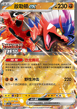 Koraidon ex (CSVE1C p018)