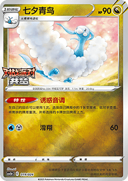 Altaria (CSVE1C p019)