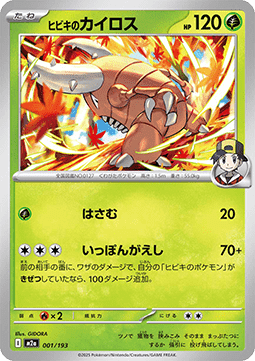 Klarins Pinsir (m2a 001)