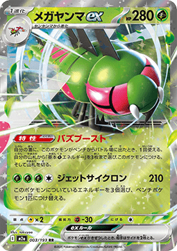 Yanmega ex (m2a 003)