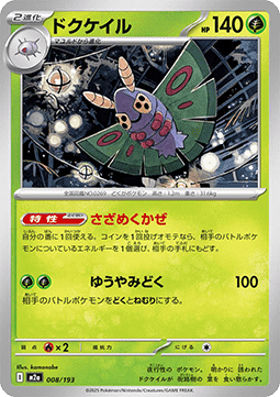 Dustox (m2a 008)